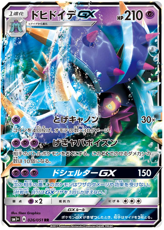 Toxapex-GX - sm1+ 026/051 - JP